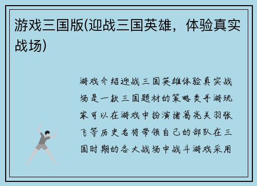 游戏三国版(迎战三国英雄，体验真实战场)