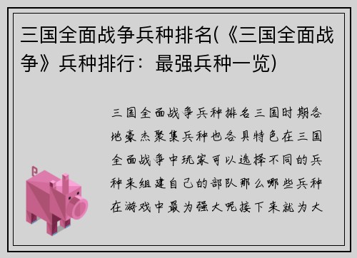 三国全面战争兵种排名(《三国全面战争》兵种排行：最强兵种一览)