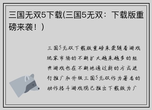 三国无双5下载(三国5无双：下载版重磅来袭！)