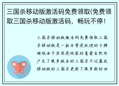 三国杀移动版激活码免费领取(免费领取三国杀移动版激活码，畅玩不停！)