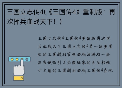 三国立志传4(《三国传4》重制版：再次挥兵血战天下！)